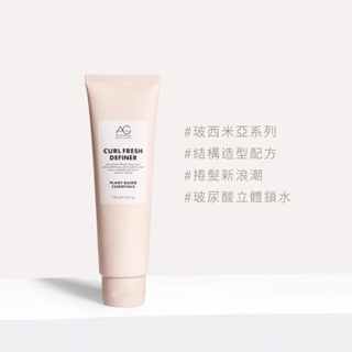 AG Hair｜玻西米亞捲髮造型乳178ml【官方直營】