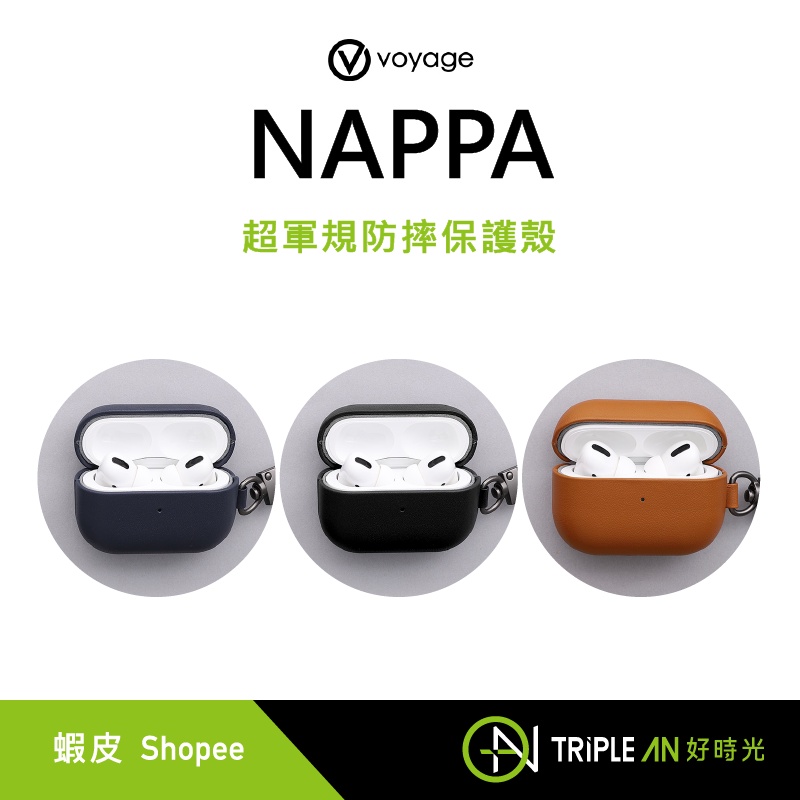 VOYAGE AirPods Pro (第2代) NAPPA真皮防摔保護殼【Triple An】