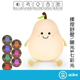 不分梨 七彩LED拍拍小夜燈【現貨】USB充電 交換禮物 造型夜燈 拍拍燈 夜燈 LED夜燈 床頭燈 睡眠燈 梨子燈