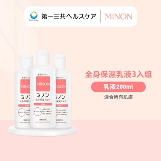 minon 蜜濃 全身保濕乳液 200ml 3入組 日本官方直送【第一三共】