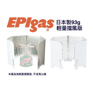 【綠樹蛙戶外】 日本製EPIgas 輕量93g登山爐擋風板 WIND BREAK A-6503 #輕量擋風板