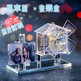 風車音樂盒客製 diy照片定製 婚禮客制化禮物 摩天輪風車 照片定製禮物 創意diy 交換禮物 生日禮物 水晶球 周邊