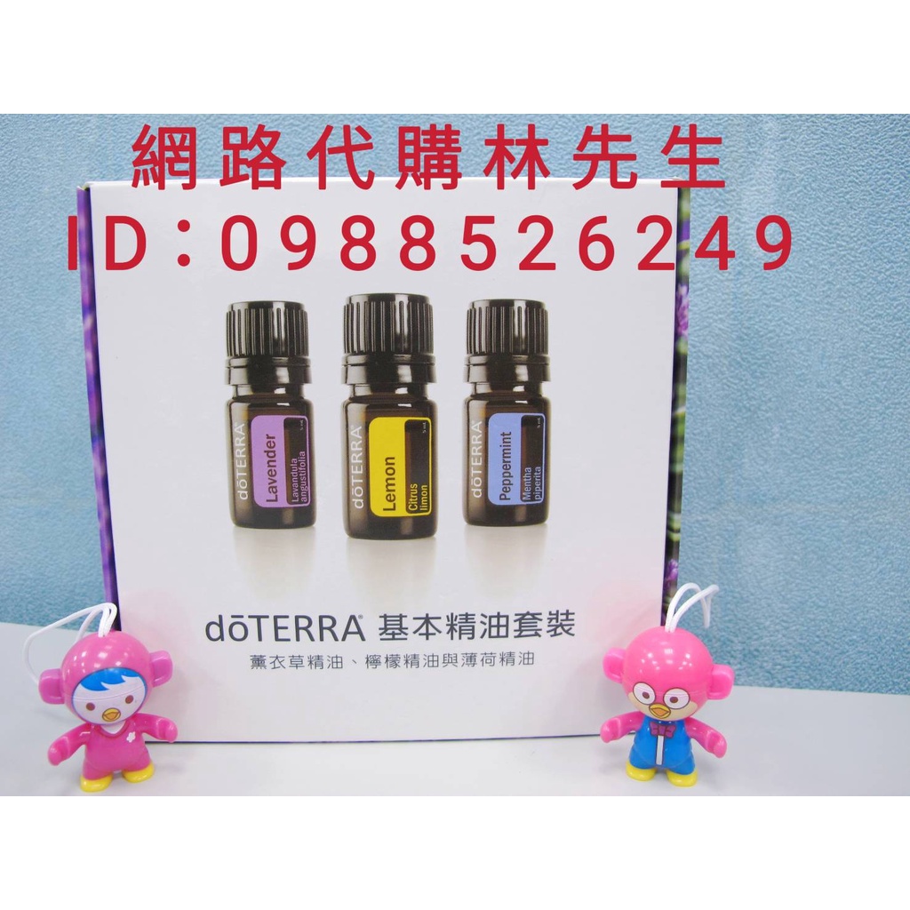 多特瑞優選 基本精油套裝 (薄荷、檸檬、薰衣草各5ml) $ 585 💞天天出貨⚡⚡免運辦法請問我⚡⚡