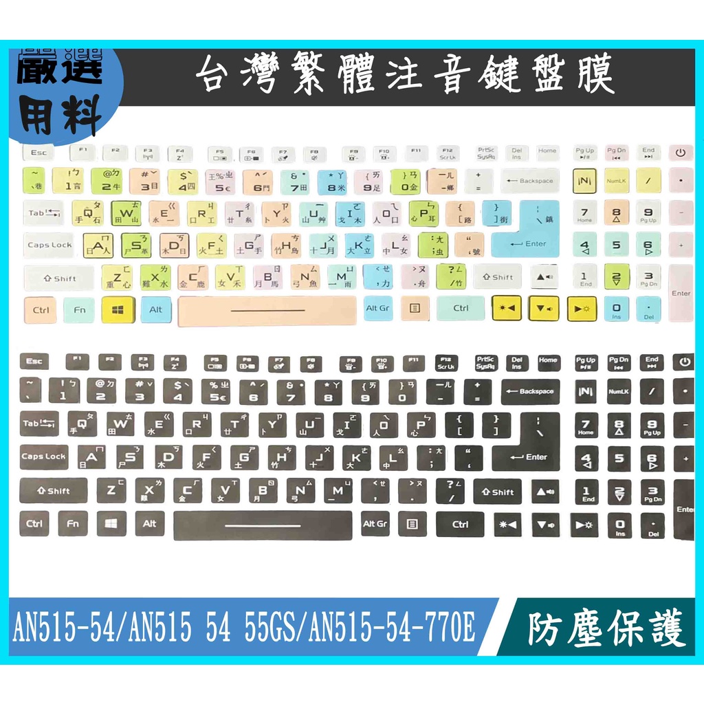 ACER nitro 5 AN515-54 AN515 54 55GS AN515-54-770E 鍵盤保護膜 鍵盤套