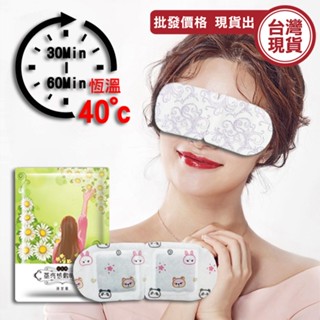 發熱眼罩 熱敷眼罩 眼罩 蒸汽眼罩 10片一包 SPA蒸氣熱敷眼罩 紓壓眼罩 舒緩眼罩 緩解疲勞《城堡生活家居》