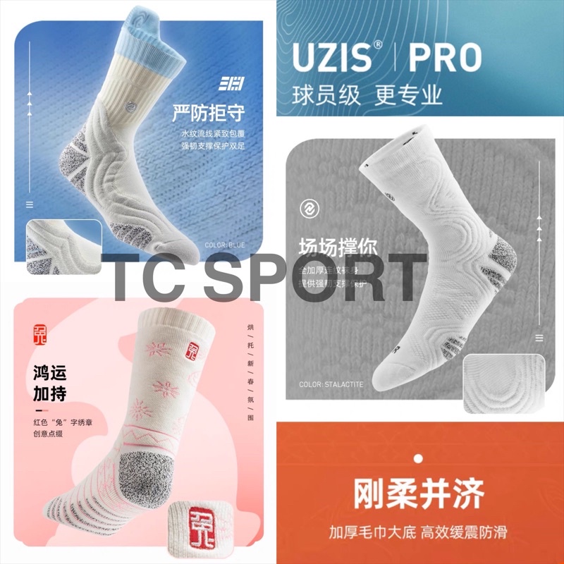 UZIS Pro 各系列 中長筒 短筒 籃球襪 菁英襪 (現貨)