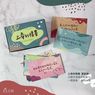 【ELIM以琳】（更新版）上帝的情書．手寫經文祝福卡（聖靈鴿款）│福音禮品．關懷．卡片．書籤│以琳書房 ELIM