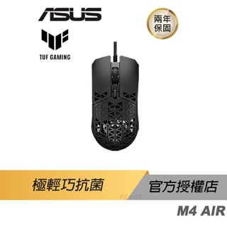 ASUS TUF GAMING M4 AIR 抗菌滑鼠 【12月滿額限量贈品】