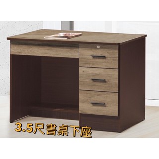 《阿寶的店》深古銅色3.5尺書桌下座