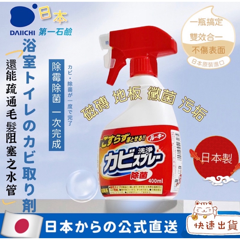 清潔劑 日本 第一石鹼 浴室 除霉 廚房去油污 廁所 馬桶清潔劑 水垢 重油汙 萬用 萬能 酵素清潔 活氧酵素
