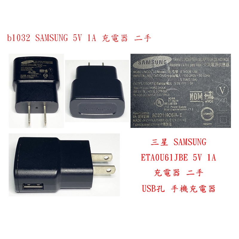b1032●三星 SAMSUNG ETA0U61JBE 5V 1A 充電器 二手 USB孔 手機充電器 變壓器 電源供應