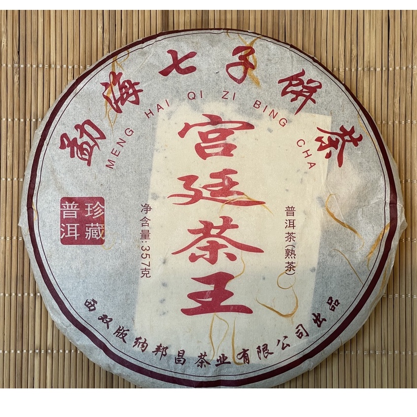 取寄商品 普?茶?海(もんはい)プーアル茶 茶王 宮廷 特製宮廷 2005年産餅茶(熟茶) 1枚(357g) ×7枚セット