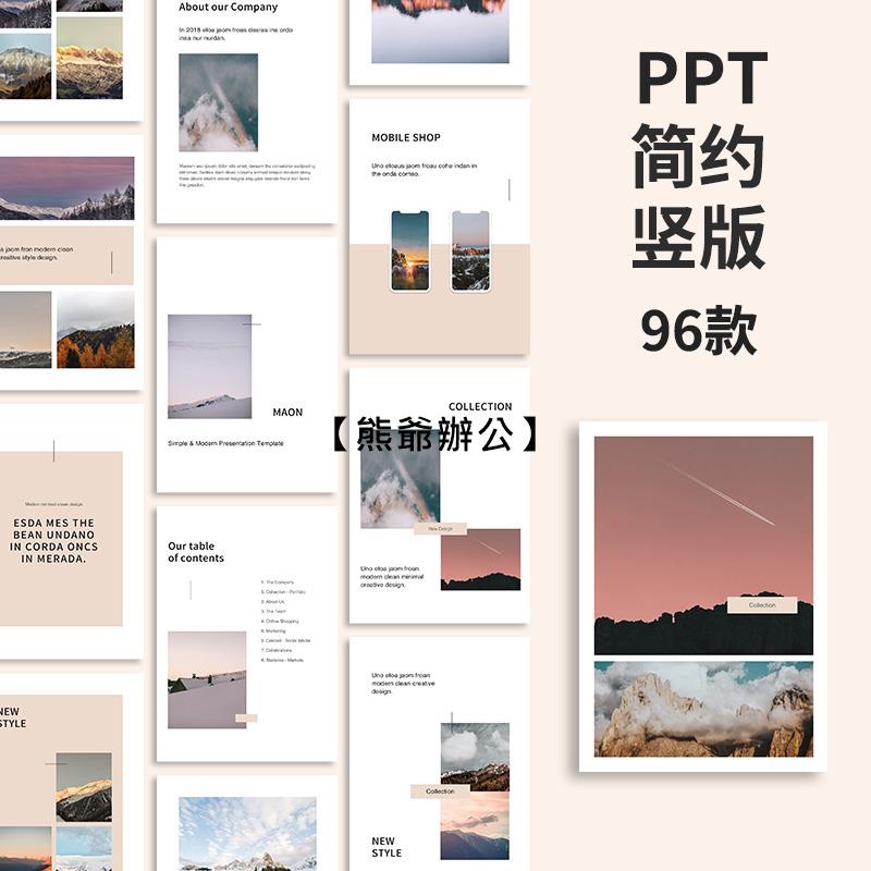 ❰熊爺PPT❱ 豎版A4版可打印簡約商務雜志攝影相冊模版素材國外畫冊PPT模板軟體 模板 電子書
