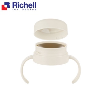 Richell利其爾360度防漏壓式上蓋組米白(全新TLI二代、三代水杯系列) 231元