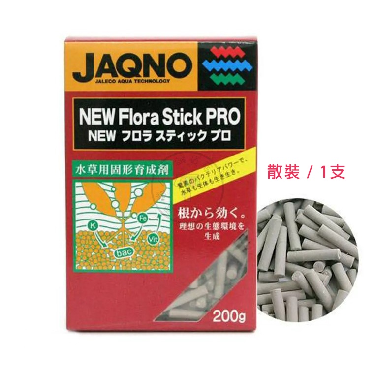 日本原裝 JAQNO阿諾 (水草根肥 散裝 1支) 水草根肥棒 水草根部營養補充 鐵 鉀