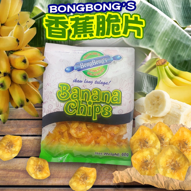 台灣出貨免運💥菲律賓 BONGBONG'S 香蕉脆片 香蕉乾 香蕉片 糖霜 香蕉 果乾 60g/包