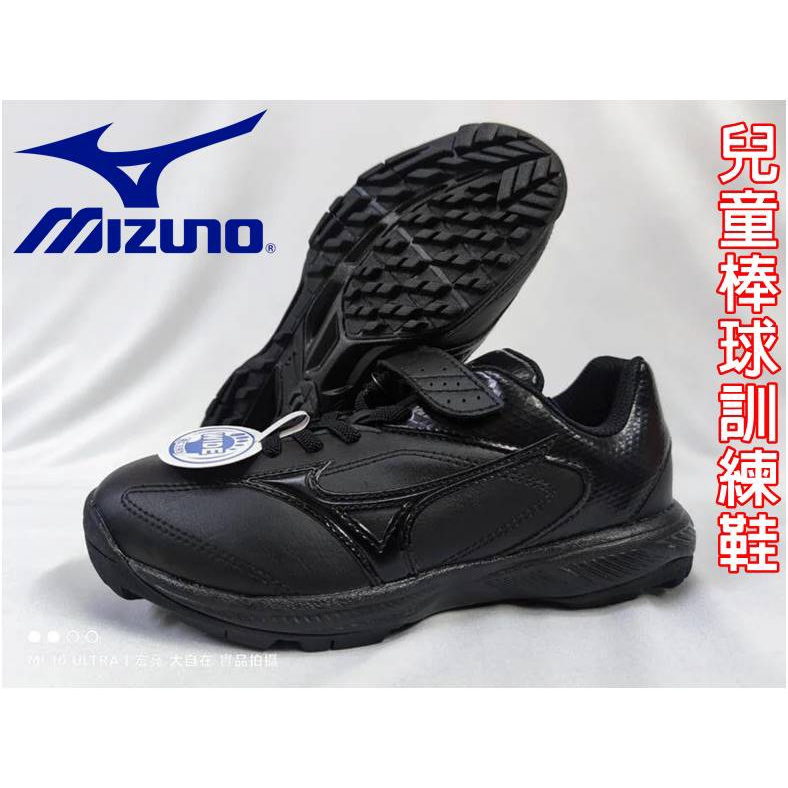 美津濃 MIZUNO 兒童 少年 棒球鞋 訓練鞋 SELECT NINE TRAINER 11GT192200 大自在