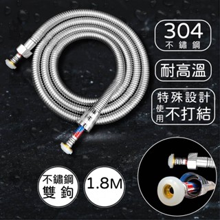 【動手族-居家生活百貨館】 🔥臺灣現貨🔥雙鉤不銹鋼淋浴軟管 180CM