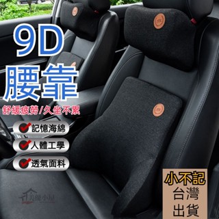 【小不記】 可拆卸 腰靠 汽車靠枕 汽車腰靠 腰靠枕 汽車頭枕 汽車頸枕 汽車靠墊 腰靠墊 頭枕 頸枕 彈力記憶棉