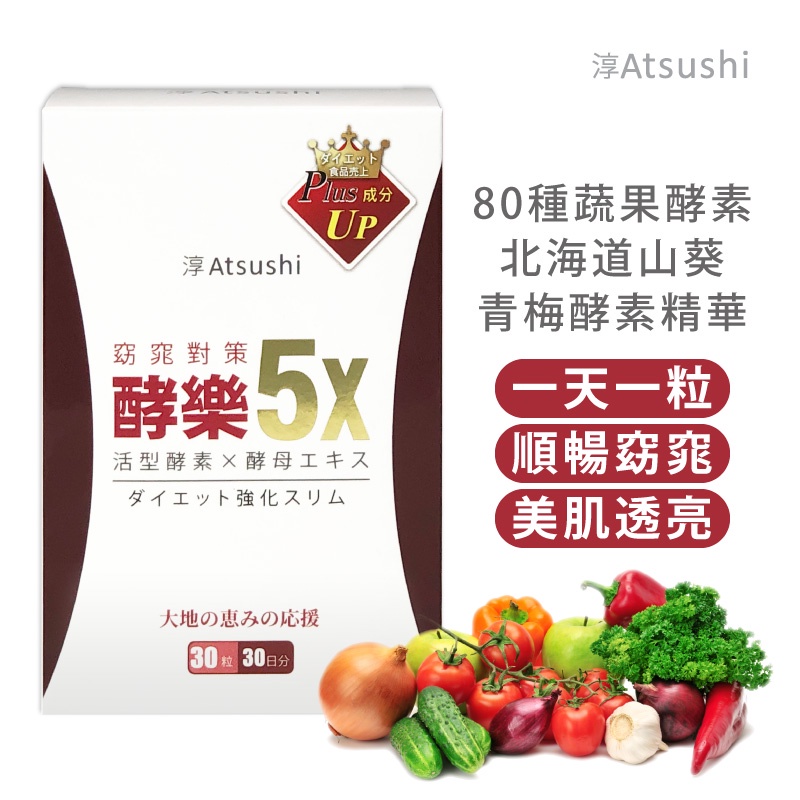 【淳Atsushi】酵樂加強版 日本立花酵素 -窈窕對策