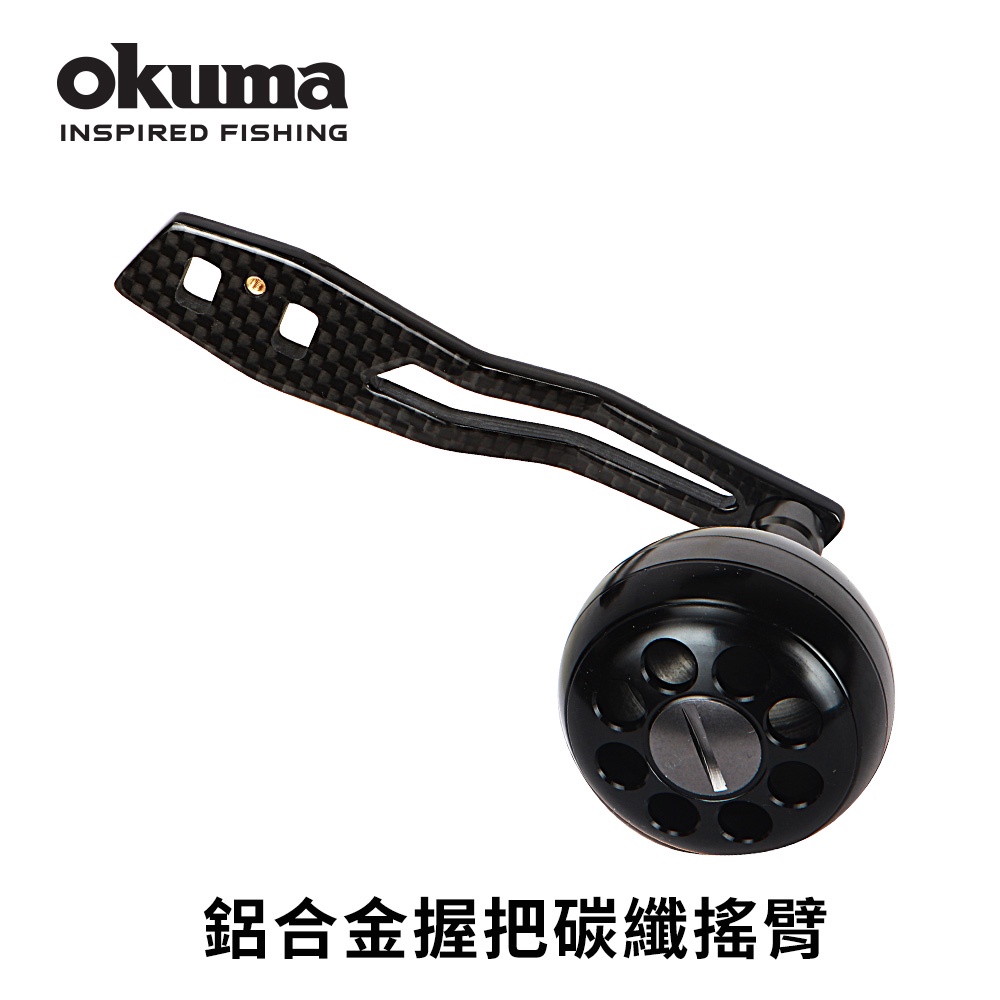 OKUMA- 碳纖搖臂+鋁合金握把-小烏龜200/300/400TESORO 5S/10S 適用