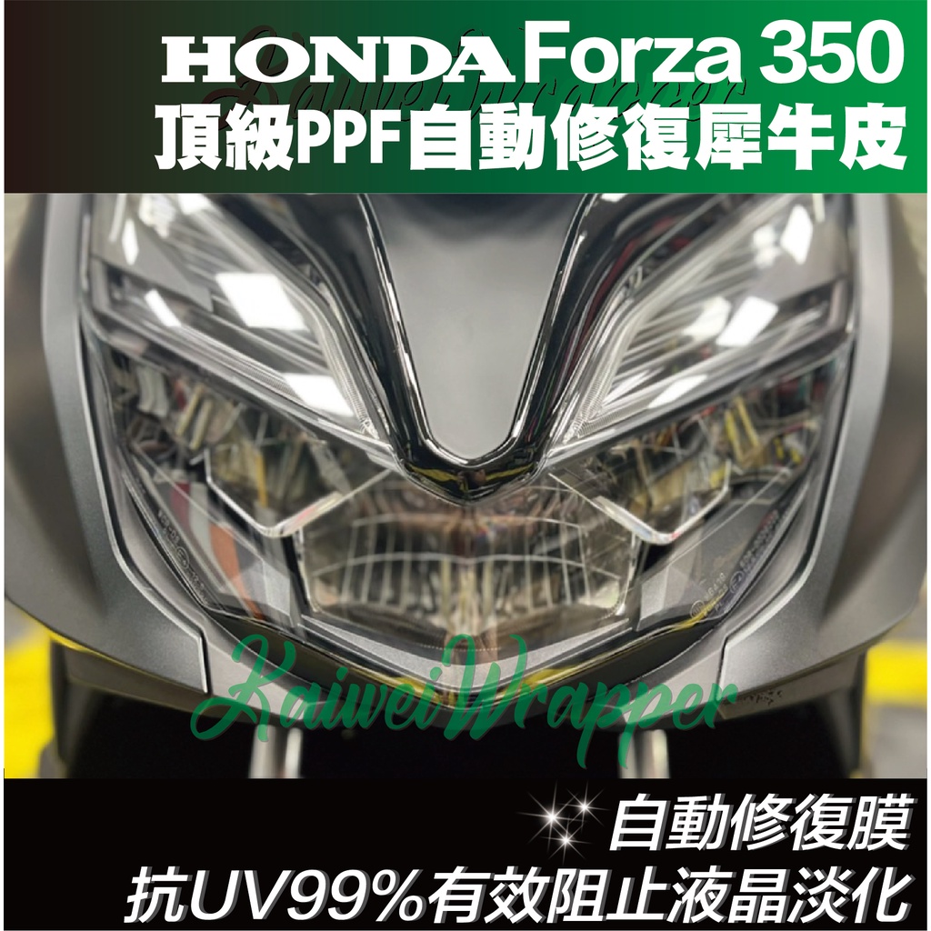 【凱威車藝】Honda Forza 300 350 3M 大燈 保護貼 犀牛皮 自動修復膜 幻彩