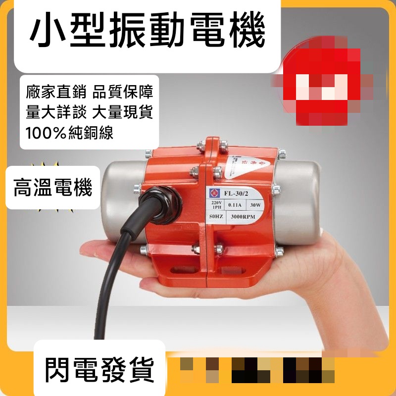 ✨嚴選直銷✨廠家直銷小型 振動機 震動馬達 振樓 30W-100W 220V/可批發