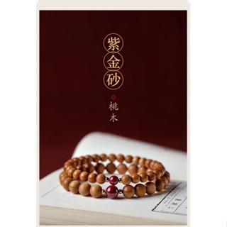 老桃木+紫金砂 桃木硃砂手鏈 ✨靈光一閃✨ 避邪招財鎮宅擋煞
