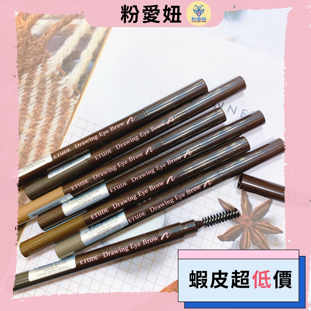 🔊粉色新款 【粉愛妞】Etude 素描高手眉筆 韓國 ETUDE 眉筆 增量新款 素描高手造型眉筆