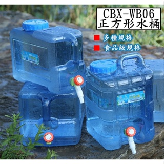 CBX-WB06 含稅 儲水桶 食品級 礦泉水桶 戶外便攜式水桶 大桶 飲水機桶 手提式水桶 奶茶桶 蓄水桶 儲水必備