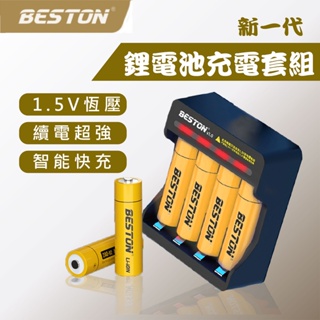 1.5V恆壓鋰電池  3號 / 4號 充電電池 套裝促銷 <<台灣現貨供應中>>