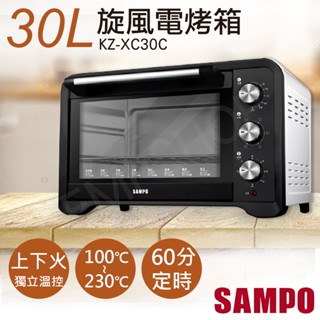 【非常離譜】聲寶SAMPO 30L旋風電烤箱 KZ-XC30C