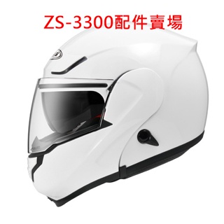 ✔配件👍瑞獅 ZEUS zs-3300 zs3300 zs 3300 鏡片 內襯 配件 頭頂襯 兩頰襯 耳襯