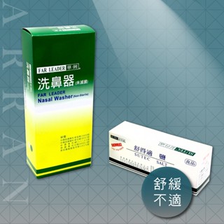AAN~華俐 洗鼻器 舒得適 鹽 (3.2g/包,24包/盒)