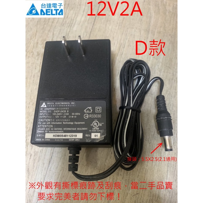 台達電 DELTA 12V2A 變壓器 二手 開關電源 電源 充電器 變電器 建興電子 12V