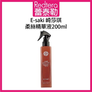 🔥蕾泰勒🔥 E-saki 崎莎琪 柔絲精華液 200ml 精華液 免沖護髮液