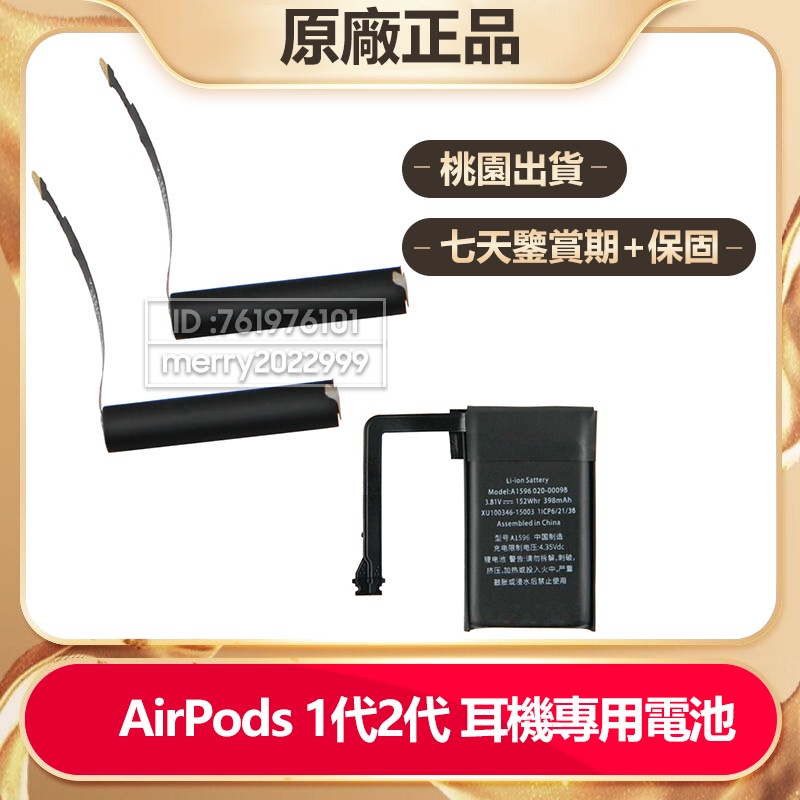 適用 AirPods 2代 1代 3代 4代 AirPods3 Pro耳機專用電池 替換電池 電池充電盒 充電倉