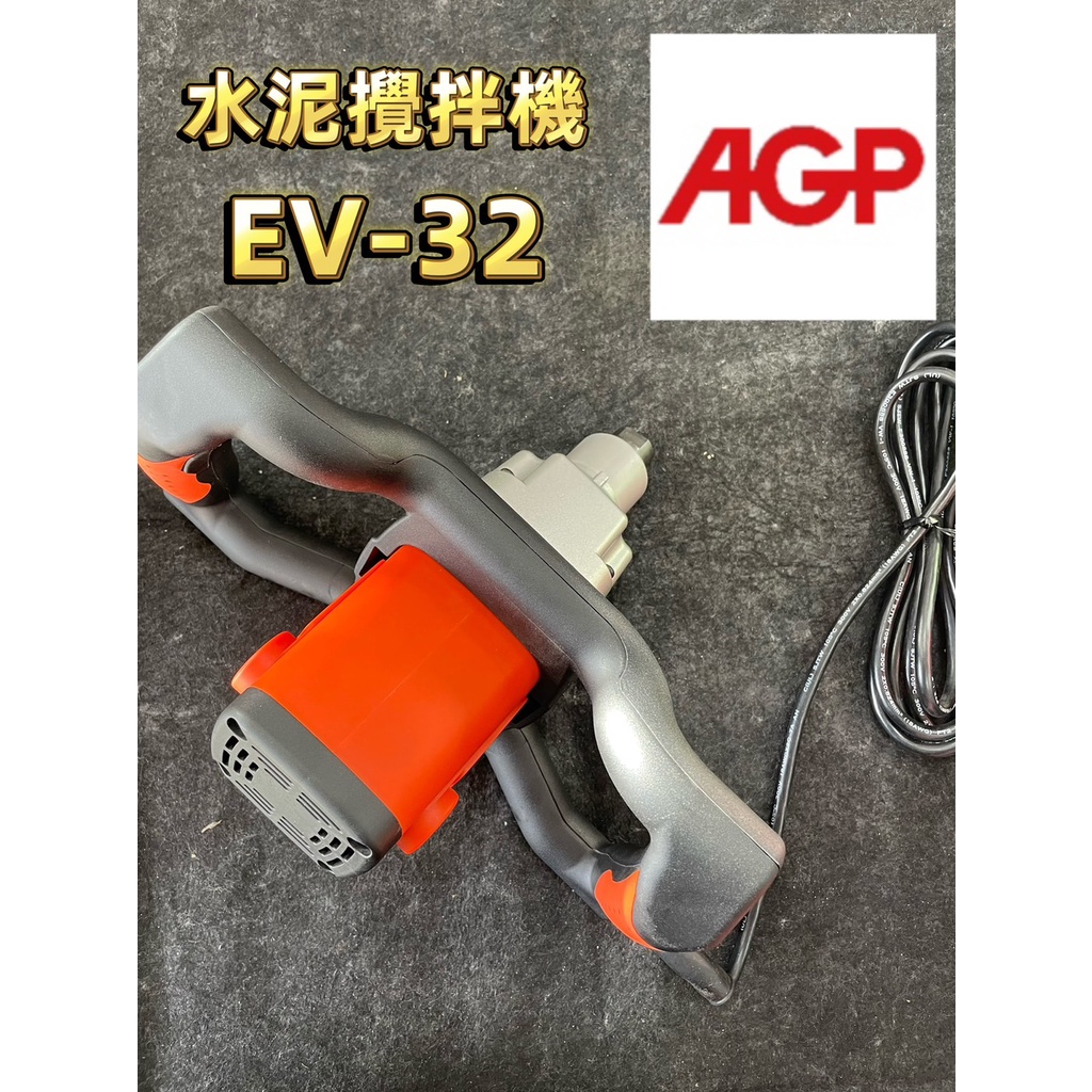 鹿洋五金 AGP 台灣製造 EV32  水泥攪拌機 攪拌器 打泥機 打泥器