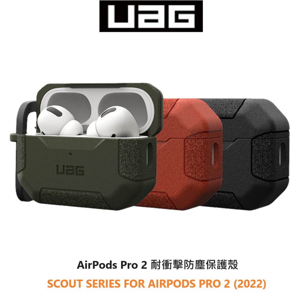 【UAG】AirPods Pro 2 共用 AirPods Pro 耐衝擊防塵保護殼