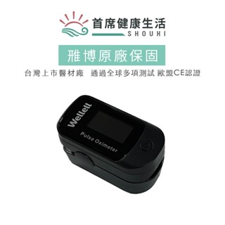 雃博運動型脈搏血氧含量偵測計 運動保健型 血氧機 手指血氧機 家用血氧 居家型血氧機 (非醫療器材)