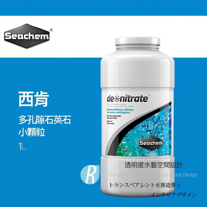 透明度 TRN｜Seachem 西肯｜de❊nitrate 多孔隙石英石｜小顆粒｜1L｜培菌石 陶瓷環 濾材