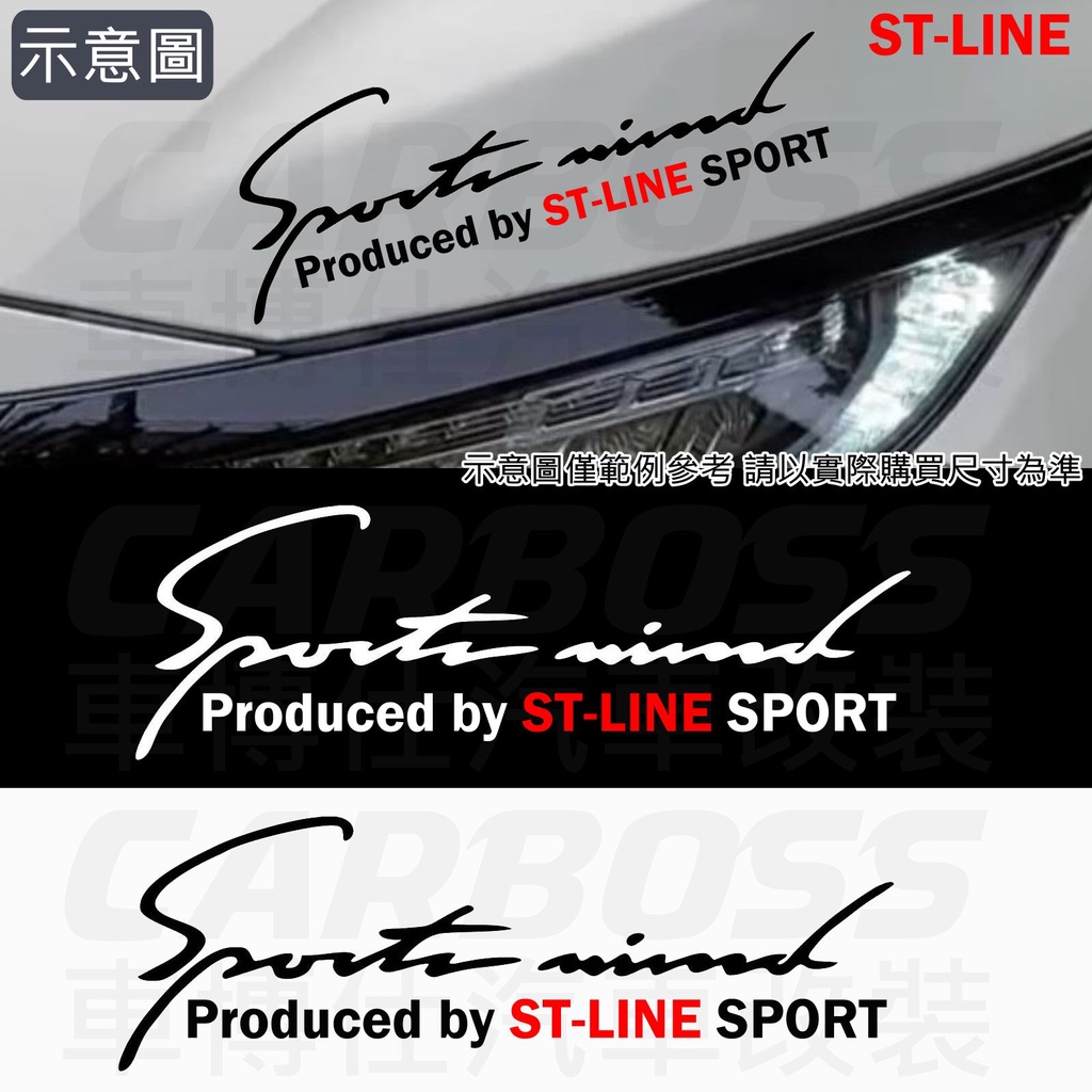 台灣現貨 ST LINE ST-LINE燈眉貼紙 SPORT燈眉貼 車身貼紙 引擎蓋貼紙 大燈貼紙 FOCUS KUGA