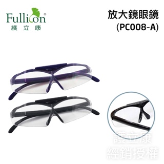 Fullicon護立康 放大鏡眼鏡 眼鏡式放大鏡 放大眼鏡 現貨秒出