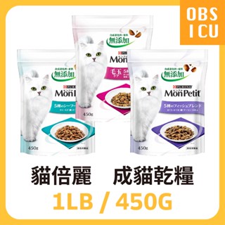 【特價💕】貓倍麗 日式成貓乾糧 450G / 1LB / 1磅 海洋魚高纖化毛 / 海鮮拼盤泌尿 / 鮮魚什錦泌尿
