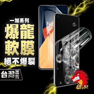 奇龍 ONEPLUS 一加 1+ 一加9 一加8 一加7 一加6T PRO 高畫質 磨砂 防窺 保護貼 軟膜