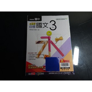 *【鑽石城二手書】國中參考書 108課綱 國中 國文 / 數學 /自然 3 二上 2上 自修 翰林出版O/N