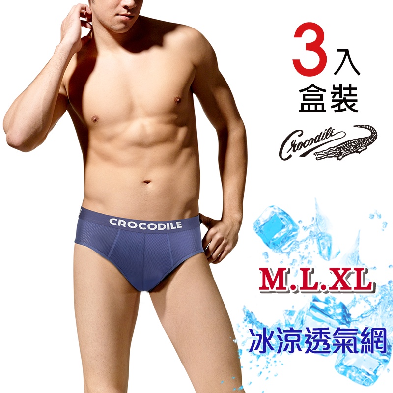 [YABY] 鱷魚冰涼透氣三角褲3入M~XL-6383