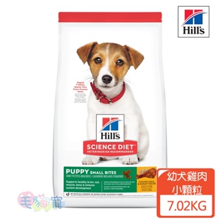 【希爾思Hill's】幼犬 小顆粒 雞肉與大麥特調食譜 7.02KG/12KG 優質蛋白質/添加DHA 毛貓寵