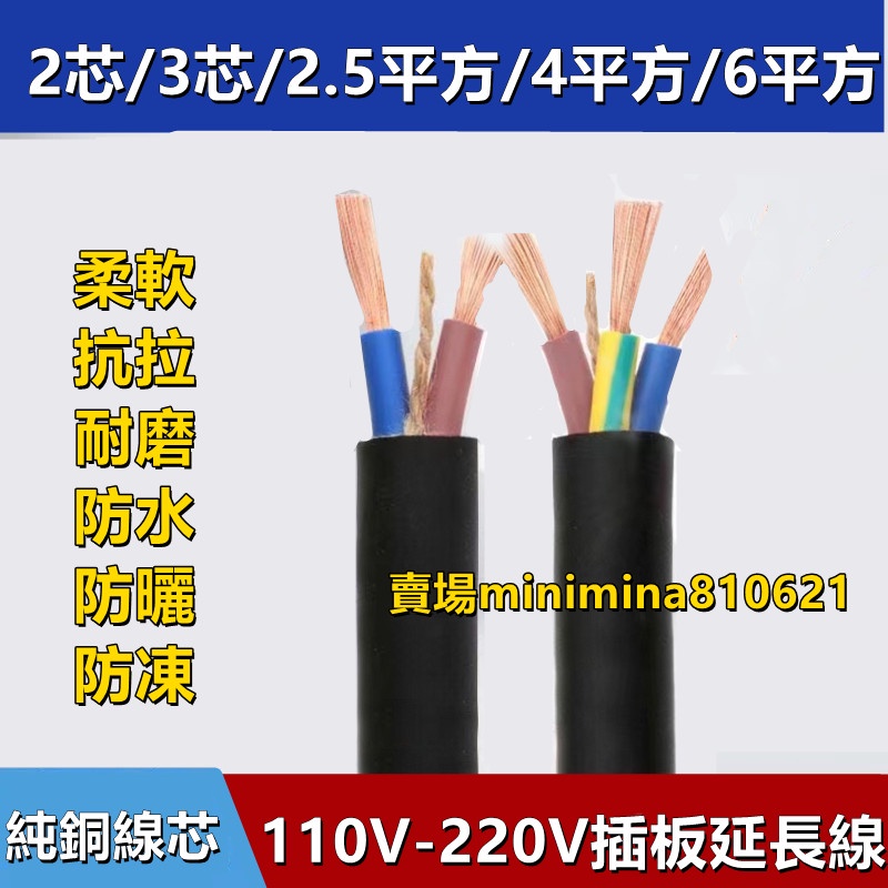 純銅 軟電纜 電線 防水 防凍 兩相3相2芯3線室外護套