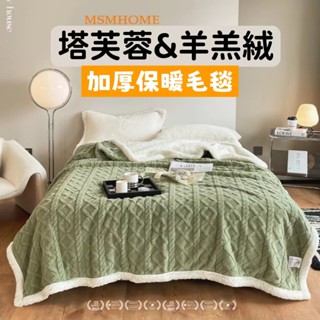 現貨『精選品質』新款莫蘭迪純色舒棉塔芙絨毯子3D立體浮雕 ins風雙面羊羔絨 法蘭絨珊瑚絨毯子 午睡毯 寵物毯